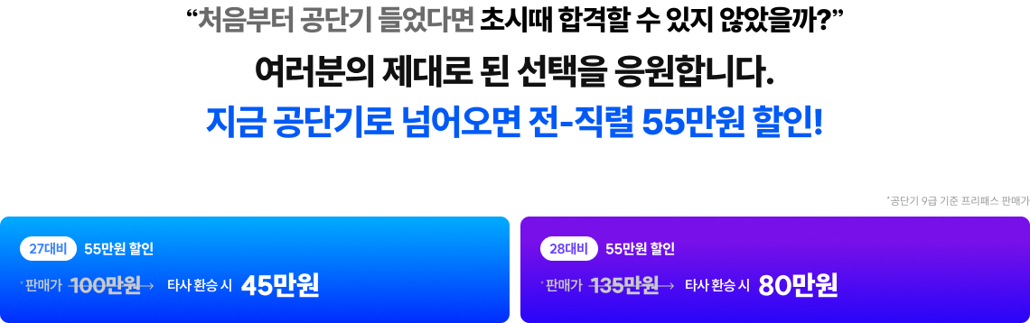 공단기 타사 환승